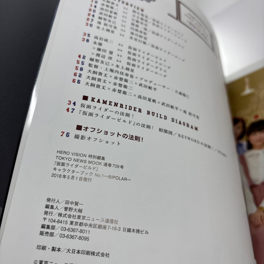 仮面ライダービルドキャラクターブックーBINDING― No.0 2冊セット