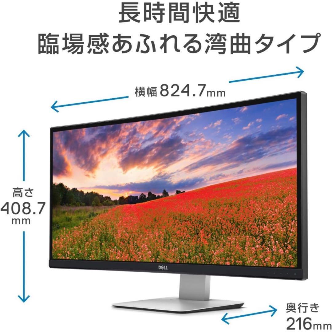 【美品】Dell 曲面モニター 34インチ U3415W