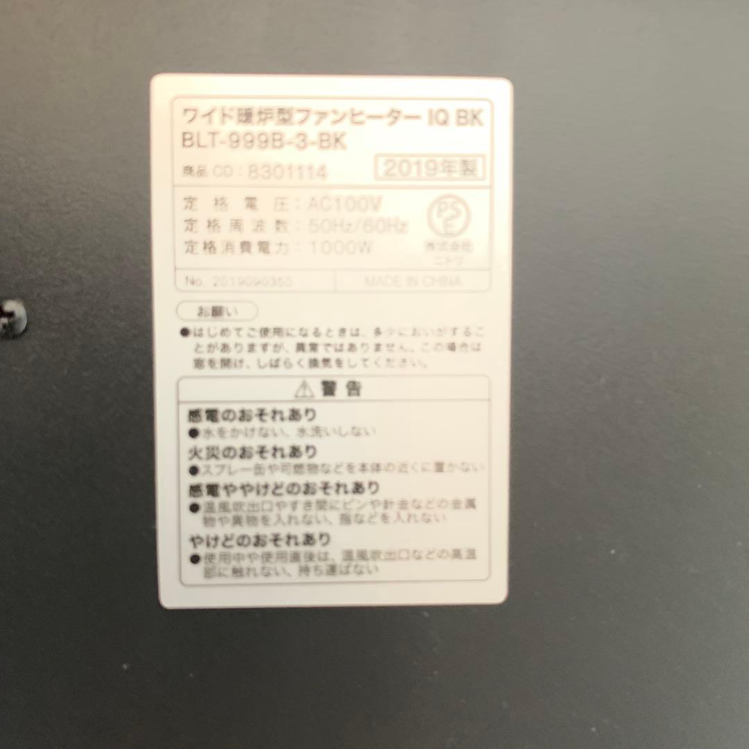 ワイド　暖炉型　ファンヒーター　IQ BK BLT-999B-3-BK