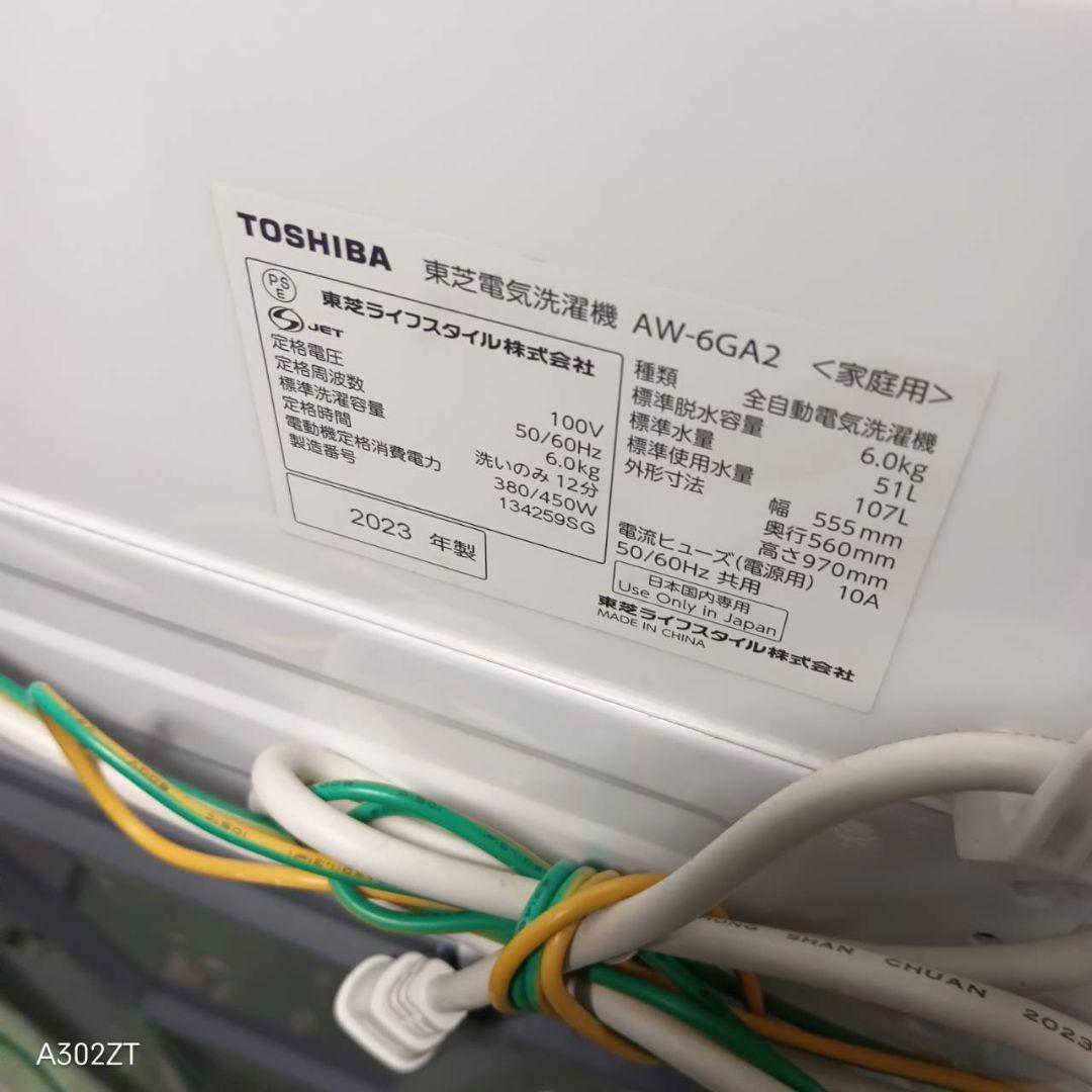 434 送料設置無料 東芝洗濯機　6㌔　23年製　冷蔵庫在庫あり　1人暮らし