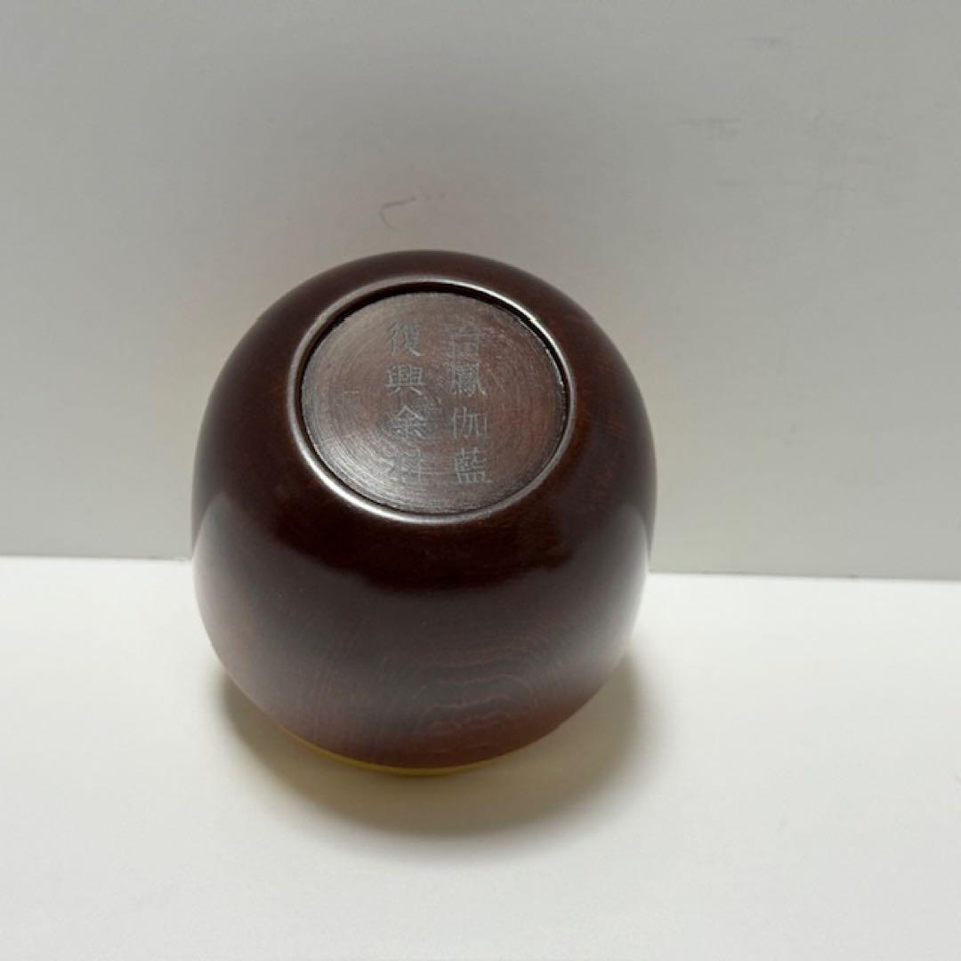 茶道具 薄茶器 和 大棗 ふきうるし 内金箔 中谷光哉 薬師寺 安田暎胤 茶道