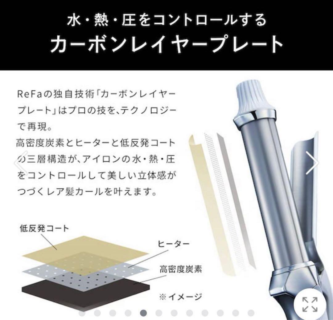 【新品未使用】リファReFa カールヘアアイロン 32mm ホワイト