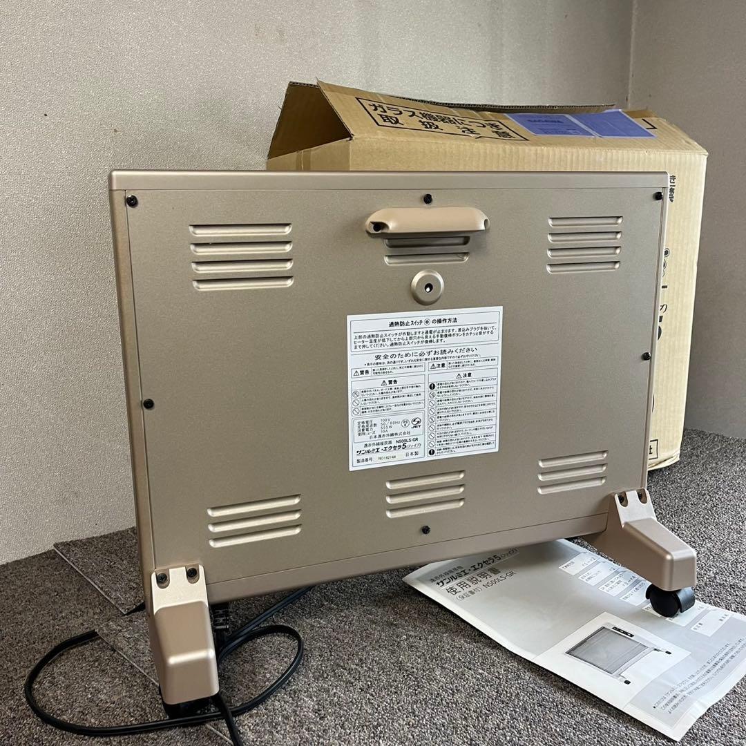 A24 美品✨サンルミエ エクセラ5 遠赤外線パネルヒーター