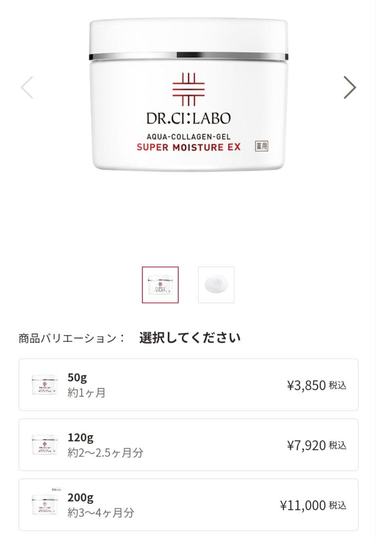 定価1点11000円→8000円　新品　 DR.CI:LABO 200g