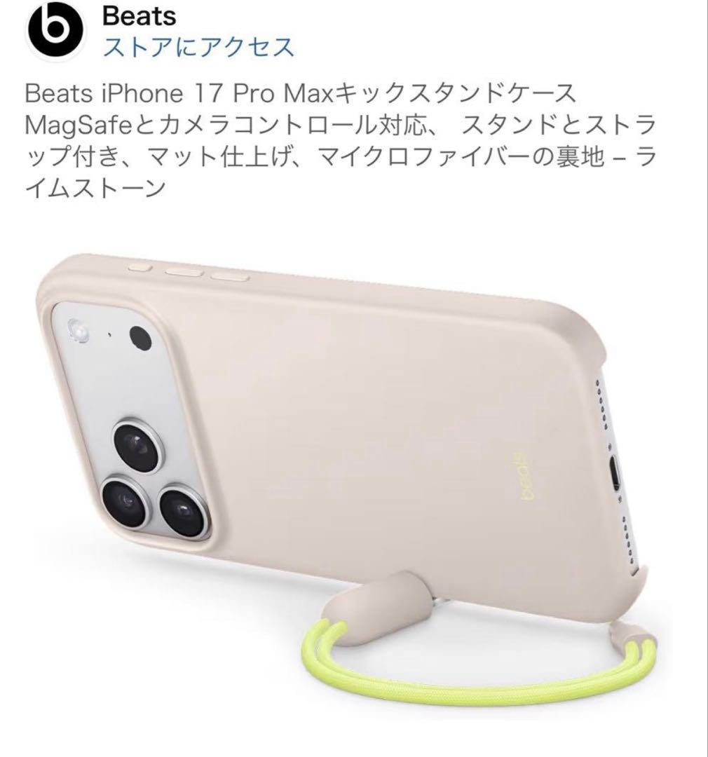 未開封!新品!Beats iPhone 17 Pro Max