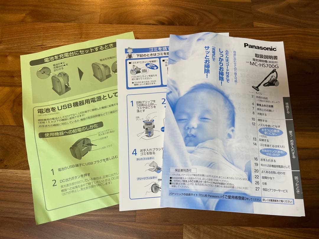 パナソニック ハイブリッド掃除機 サイクロン式　MC‐HS700G
