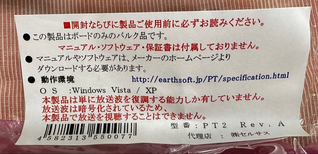 PT2 Rev.A アースソフト 新品未使用