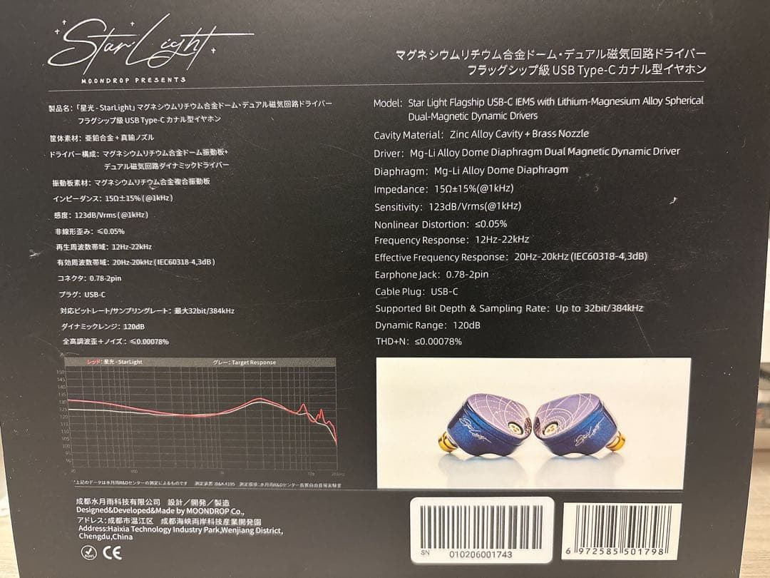 イヤホン 有線 【美品】水月雨 Moondrop 星光