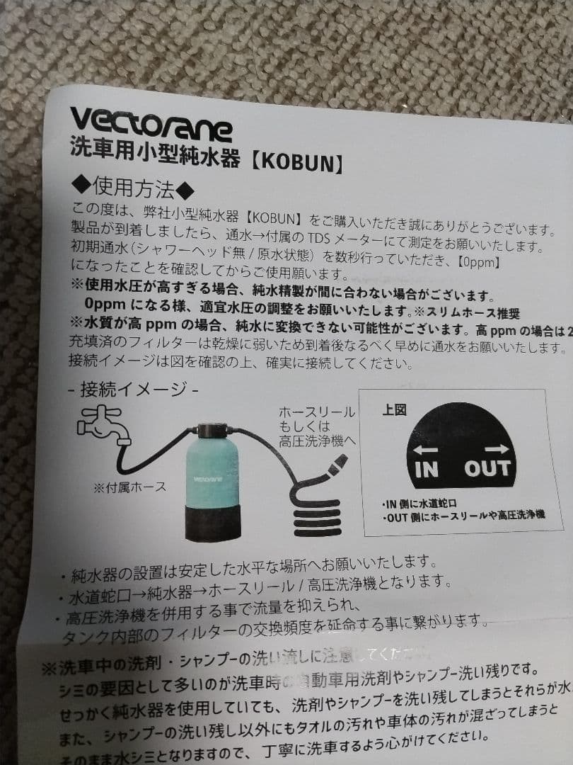 【1回のみ使用】VECTORANE 純水器 KOBUN