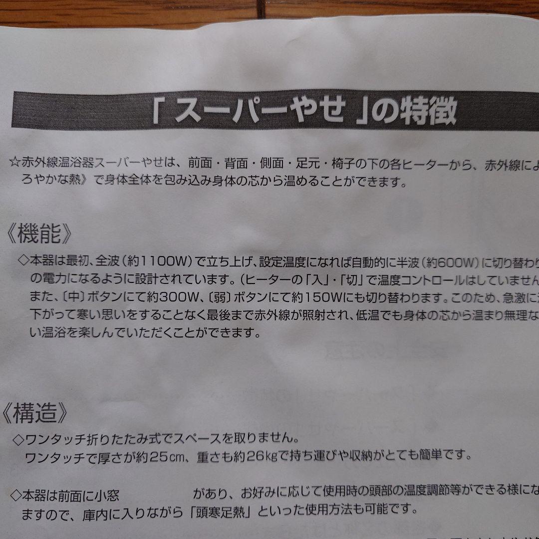 さがの　サウナ　赤外線温浴器　ホームサウナ