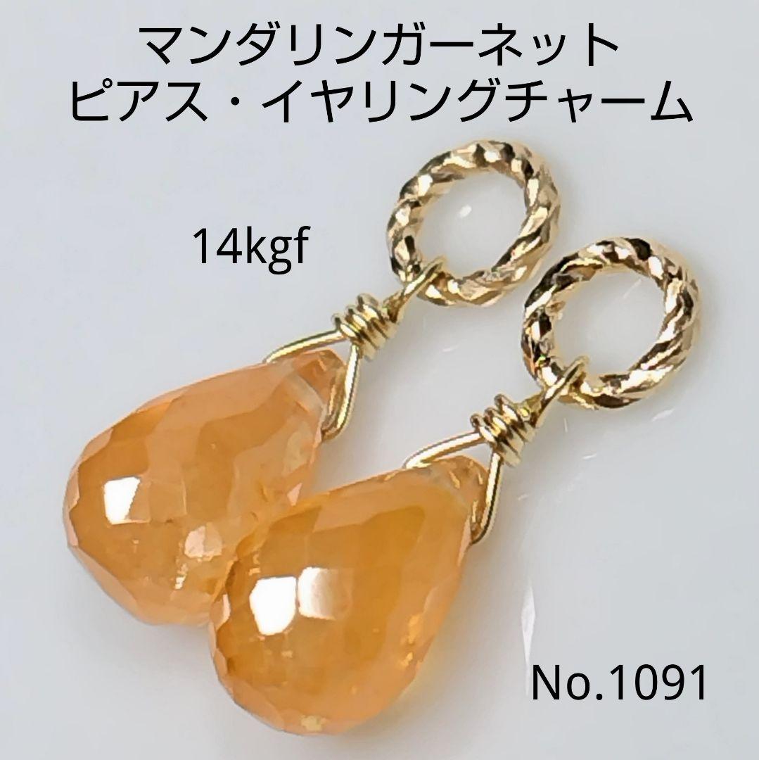 No.1482 希少 スペクトロライト ピアス イヤリング チャーム 14kgf