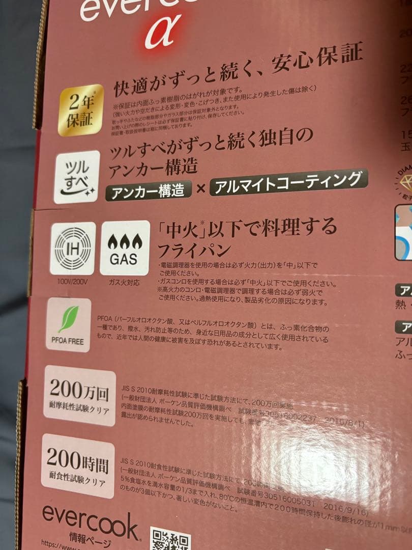 エバークック α １０点セット　フライパン