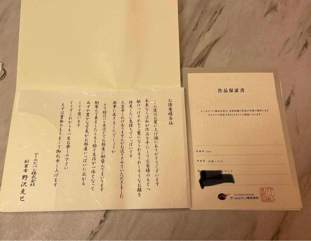 未使用『 Tony 版画　黒髪ノ白刃』アールビバン　箱、証明書付き