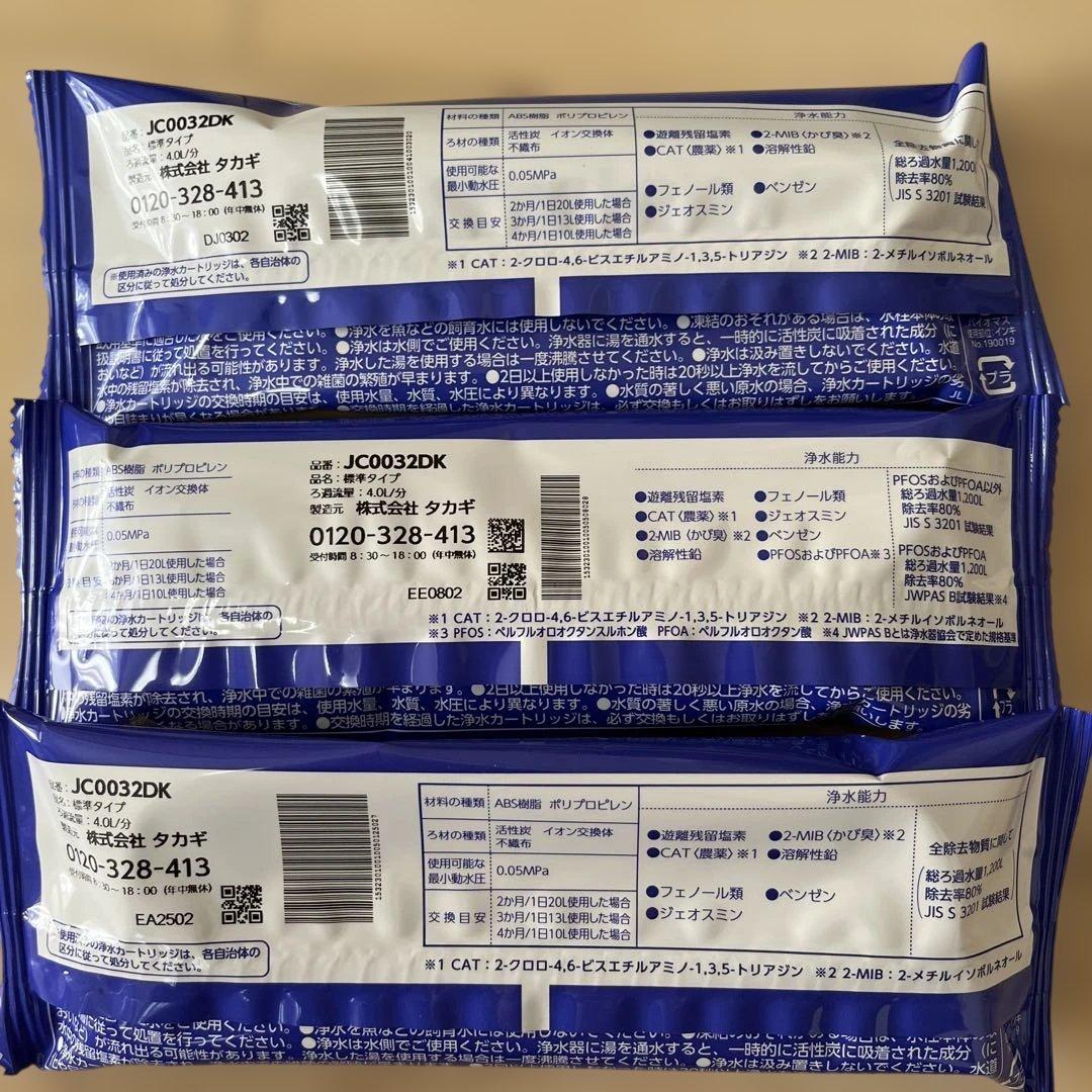 タカギ　浄水器交換カートリッジ　JC0032DK 3個セット