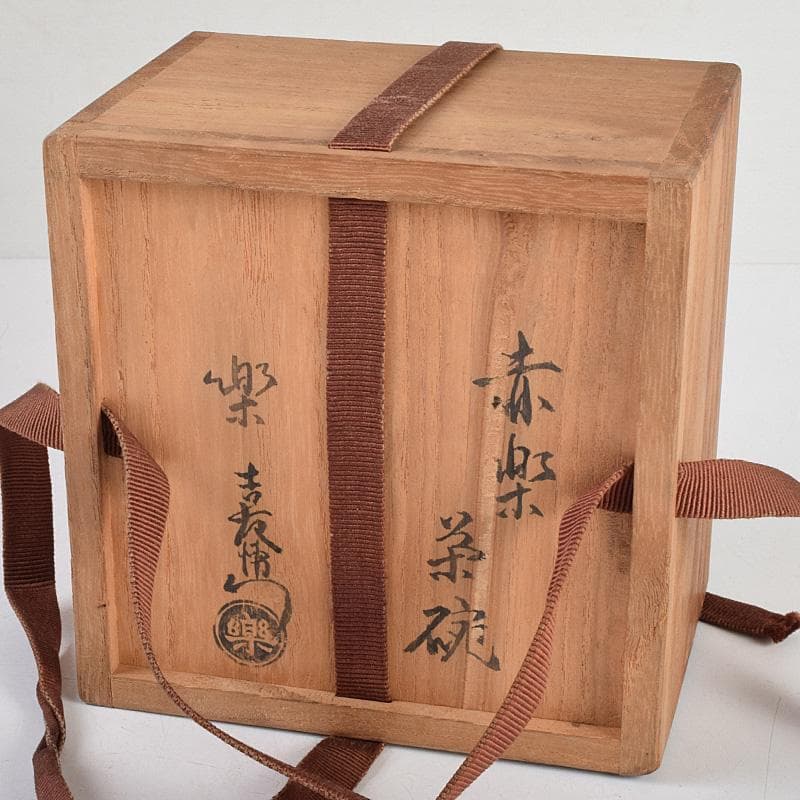 茶道具　十二代楽吉佐衛門　弘入作　立鶴絵付　赤楽茶碗　書付箱　M　R9346