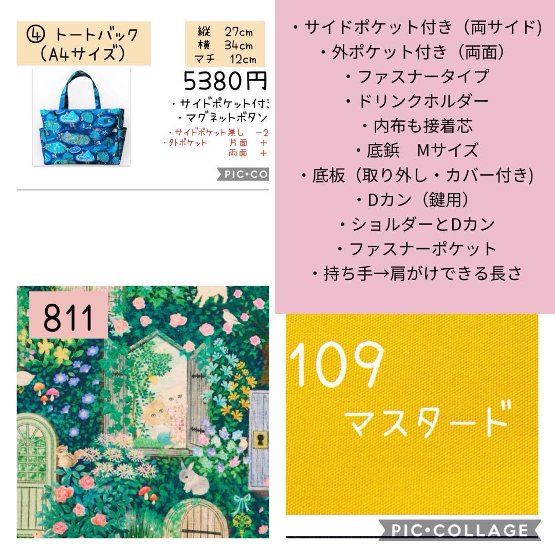 オーダー品　ハンドメイド　ユキエモン　トートバッグ　A4サイズ