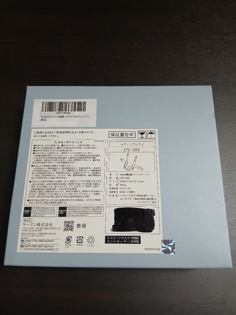 Medi Lift 美顔器 本体・アタッチメント付き