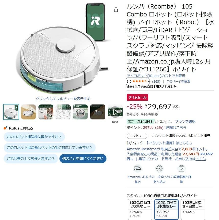 【新品未開封】iRobot Roomba 105 Combo Y311260