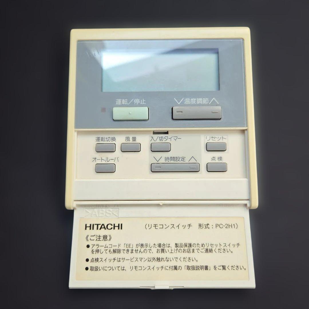 日立パッケージエアコンリモコン PC-2H1 ②