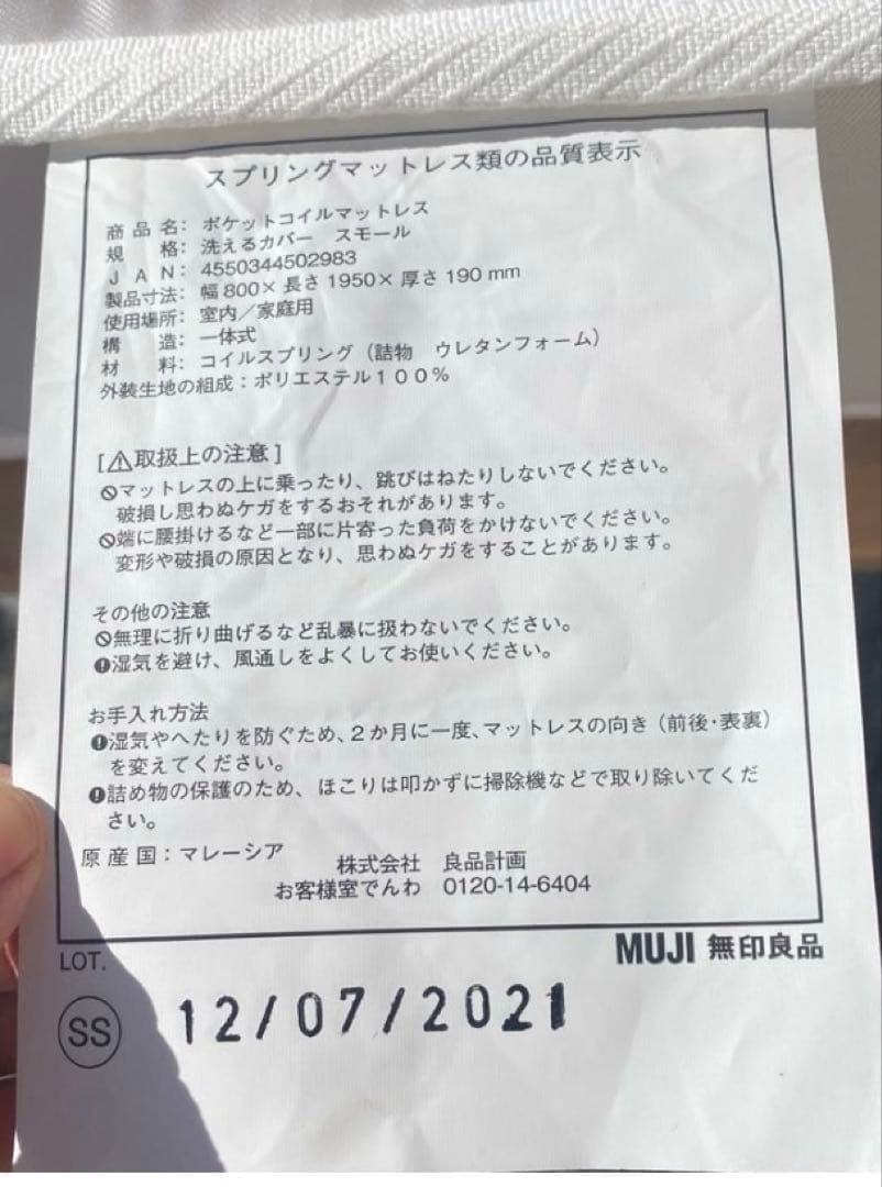 東京近隣配達料無料！◇無印良品◇ベッドフレーム＆マットレス◇シングル◇