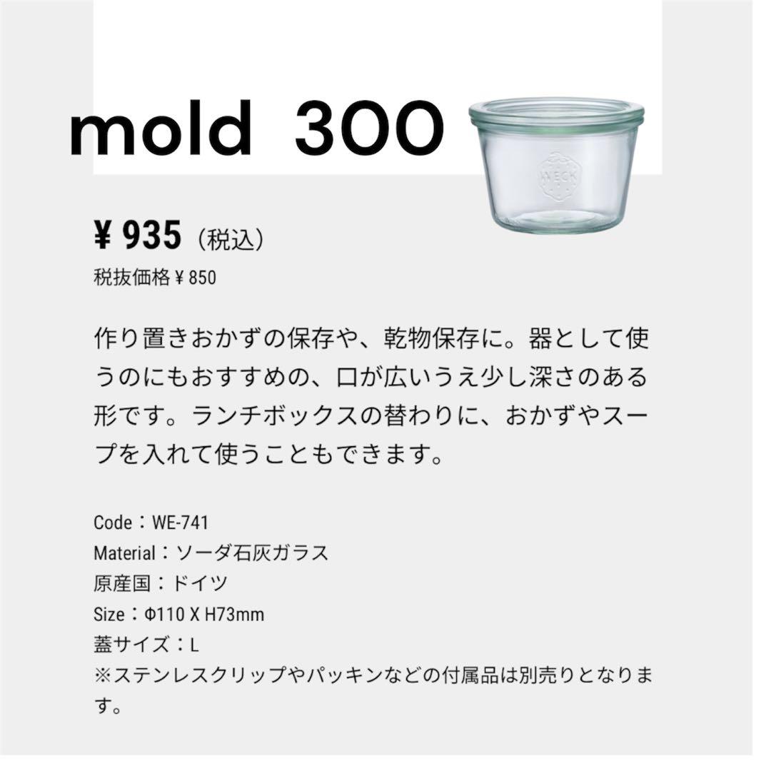 WECK ガラスキャニスター まとめ売り セット（計39点）