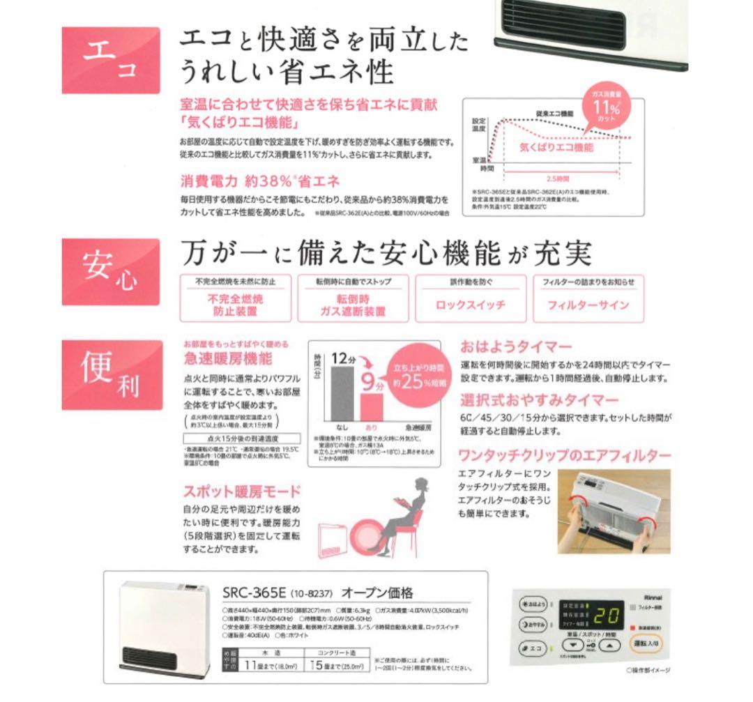 新品未使用 Rinnai ガスファンヒーター　SRC365E ガスコード付