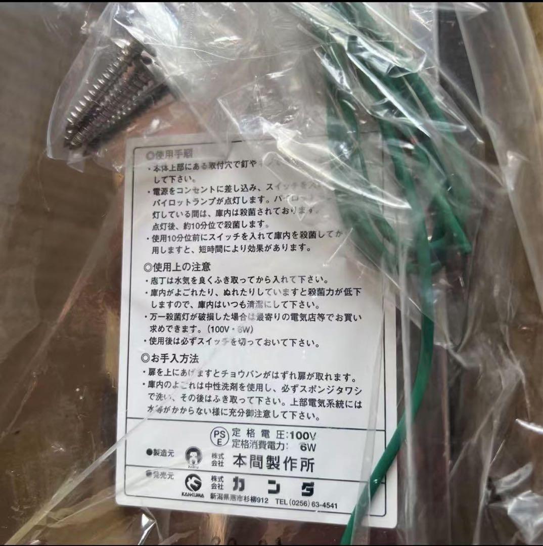 カンダ 殺菌灯付庖丁ボックス