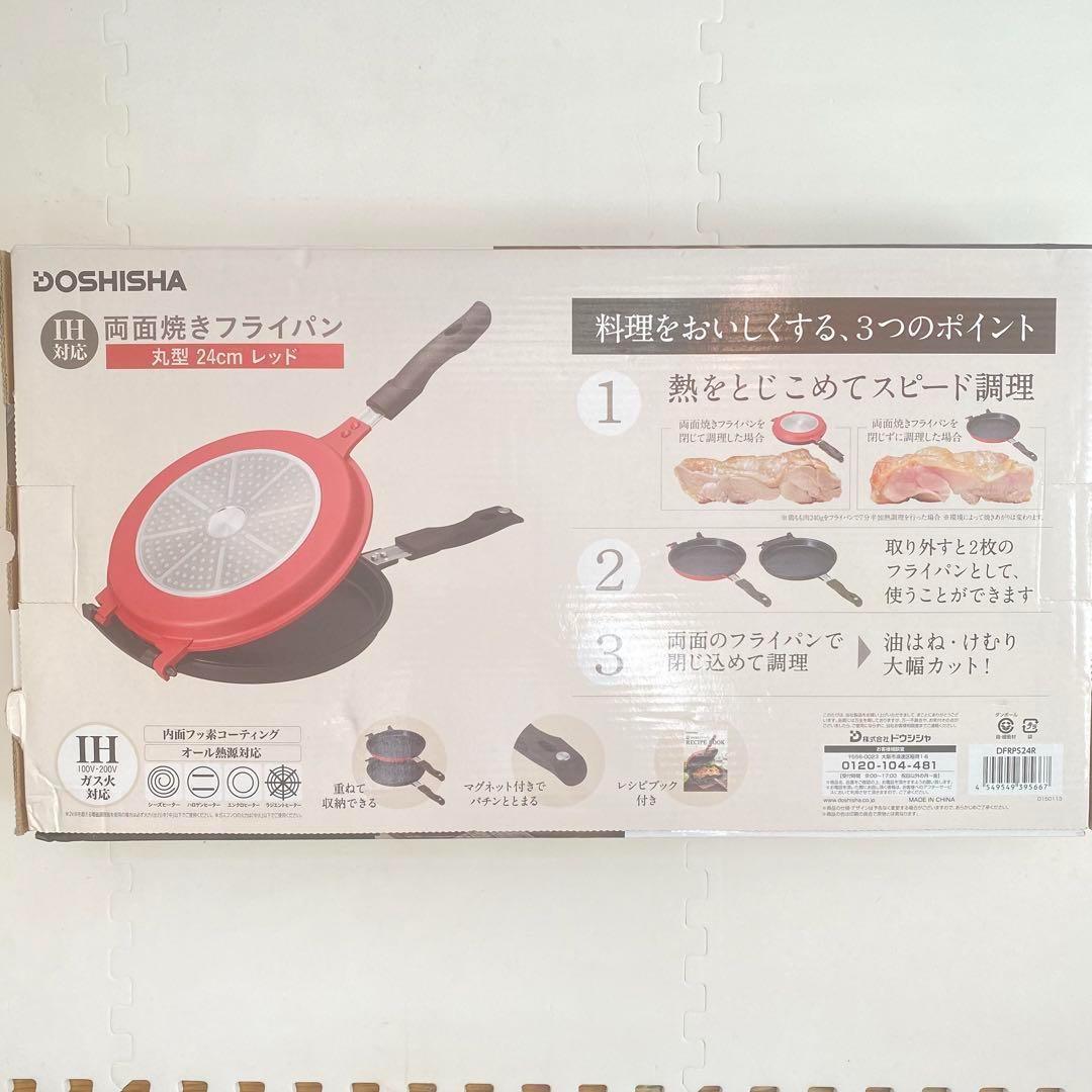 【すぐに発送】希少　IH対応　両面焼きフライパン　24cm