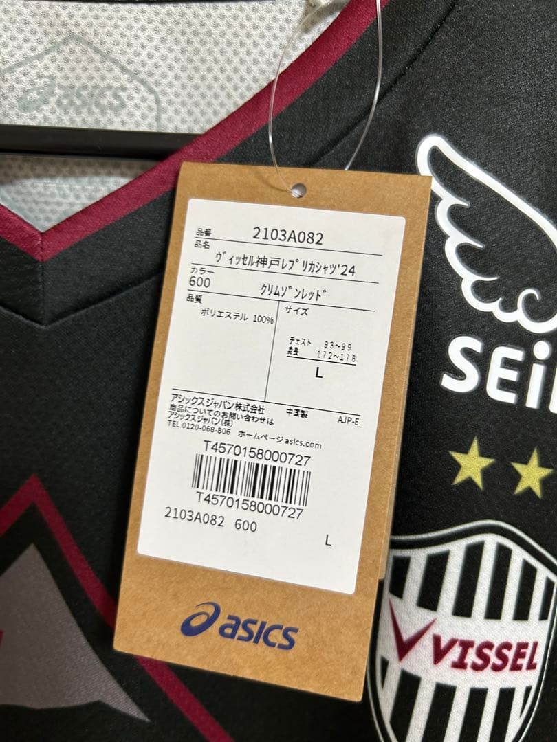 ヴィッセル神戸　武藤選手　新品未使用ユニ　L