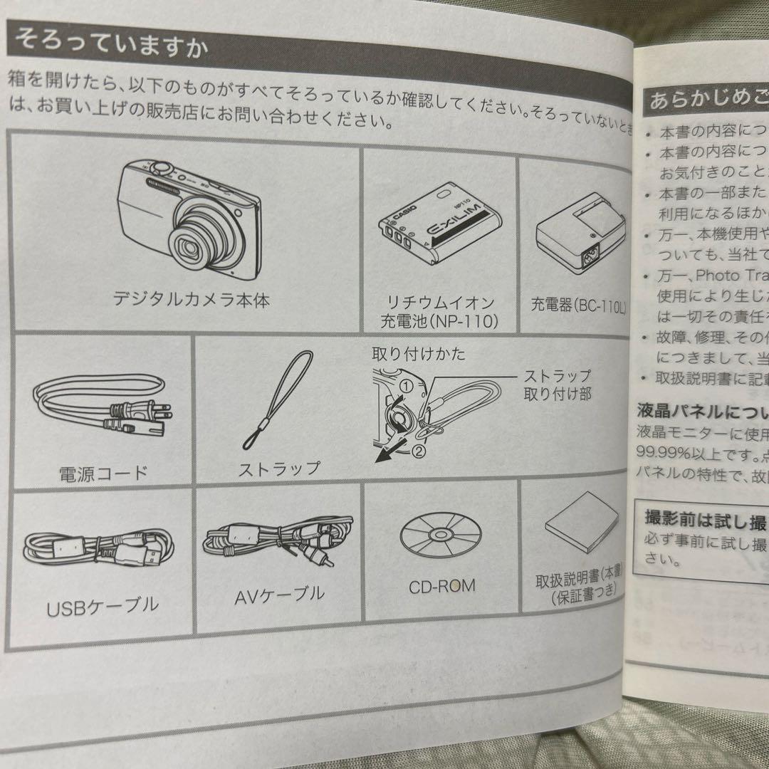 【動作確認済み】CASIOデジカメEXIIM EX-Z2300
