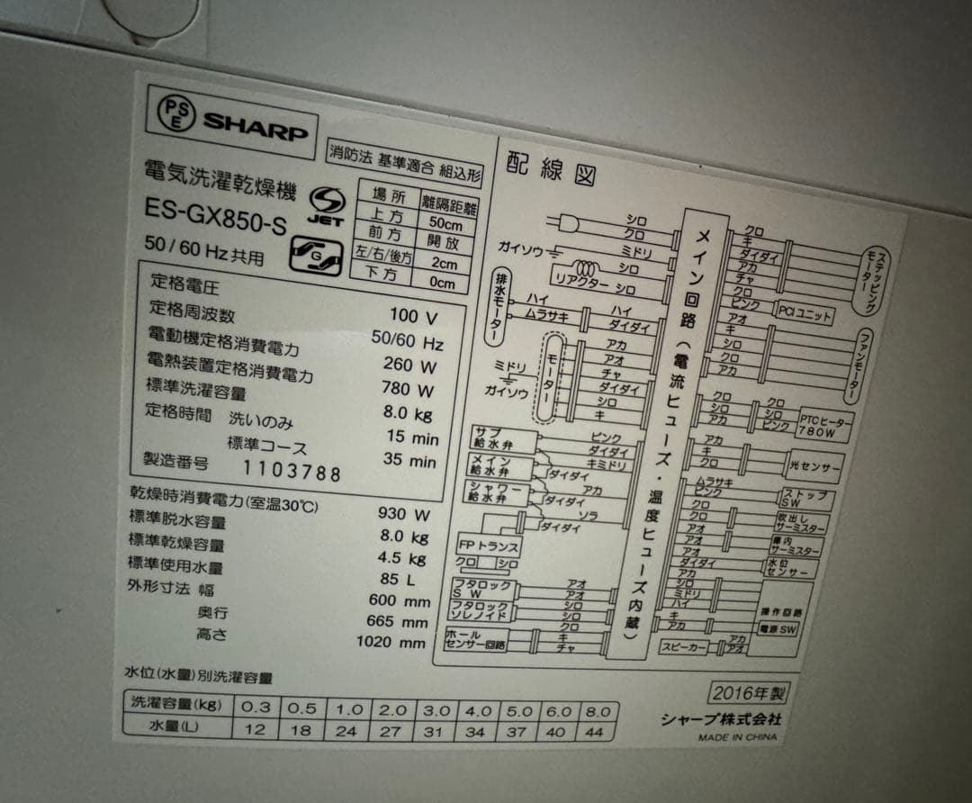 激安! SHARP 乾燥機付き縦型洗濯機 ガラス天板