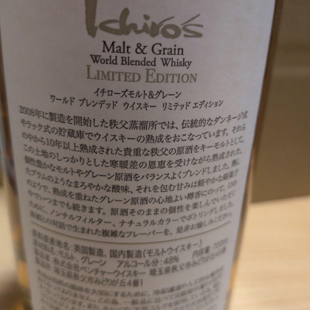 「新品未開封」イチローズMalt & Grain World Blended