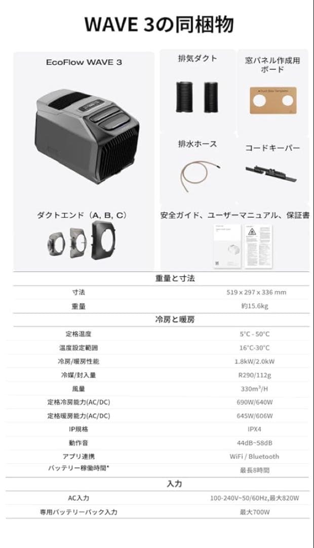 EcoFlow WAVE 3 ポータブルエアコンとダクトセット
