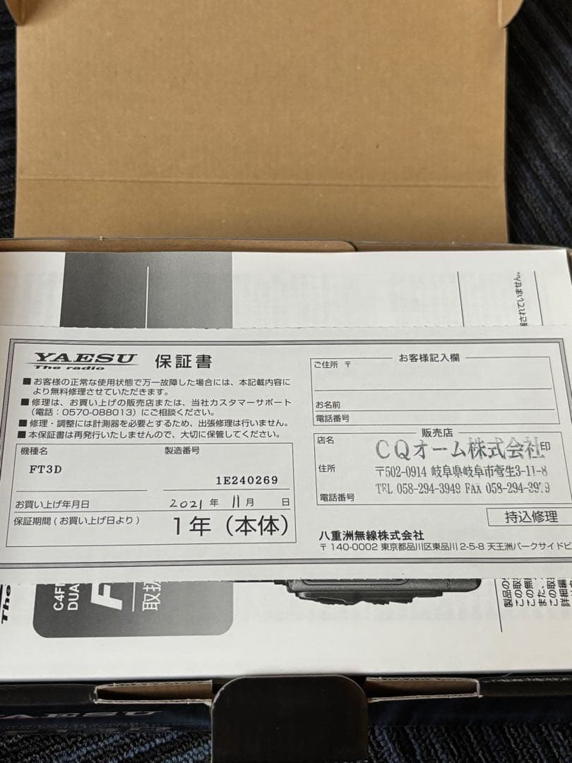 ヤエス　八重洲　FT3D ft3d アマチュア無線　ハンディ　美品　オプション