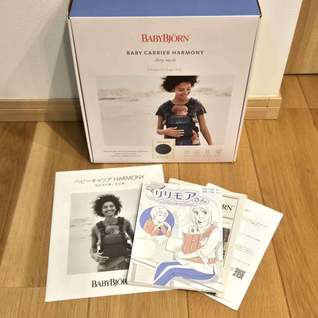 BABYBJÖRN 抱っこ紐 HARMONY エアリーメッシュネイビーハーモニー