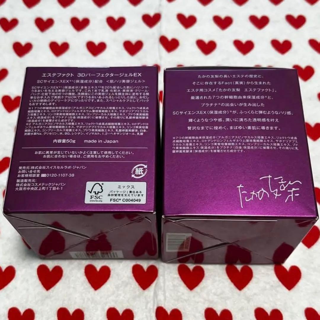 たかの友梨 エステファクト3DパーフェクタージェルEX