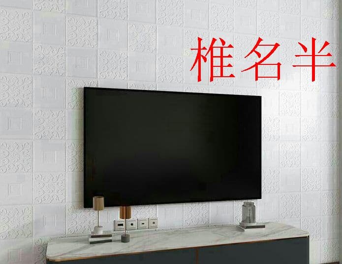 ★50枚3.0mm厚 70cm×70cm 3D立体レンガ模様壁紙 防水汚い防T