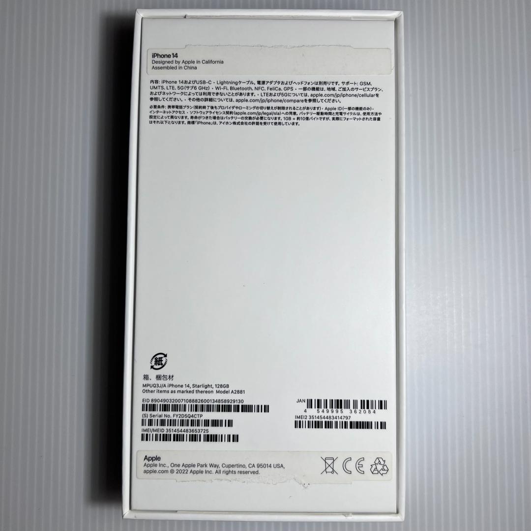 【即日出荷】ほぼ新品 iPhone14 128GB スターライト BT100%