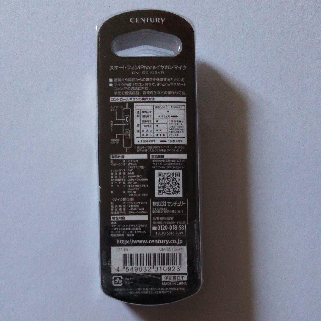 iPhone/Smart用 イヤホン CENTURY
