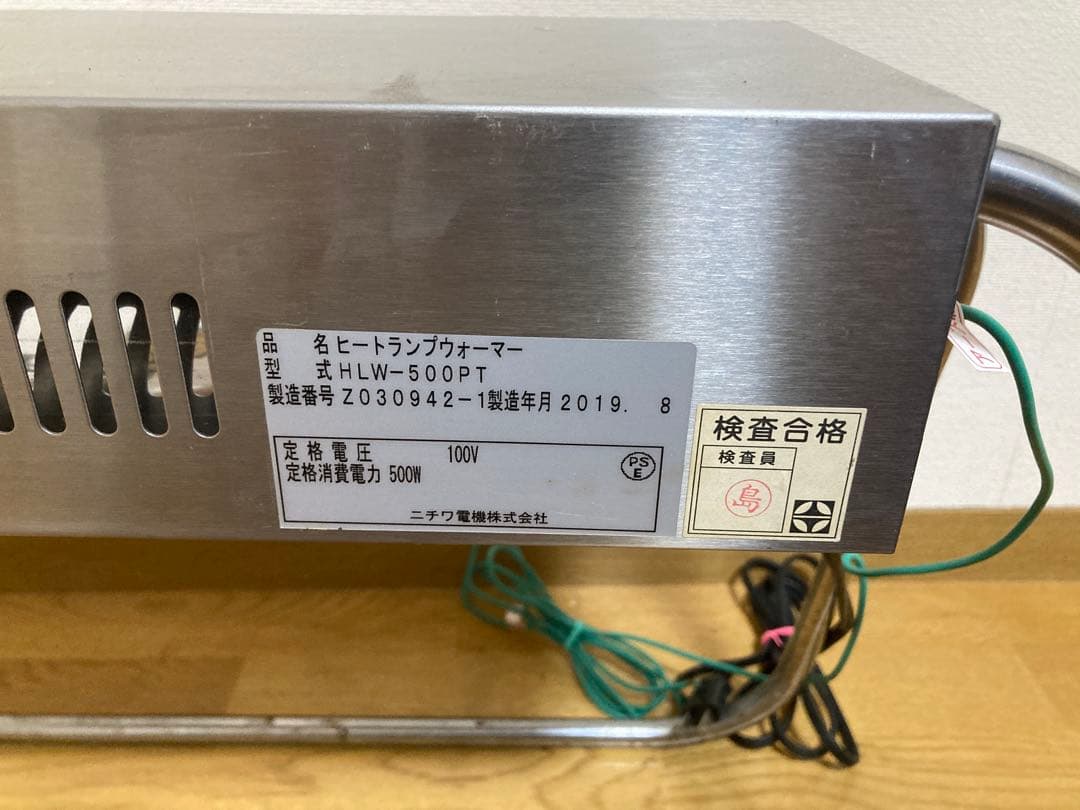 ニチワ　ヒートランプウォーマー　HLW-500PT 保温器
