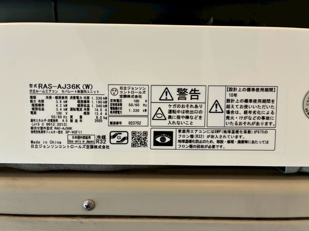 1975 日立【RAS-AJ36K (W)】2020年 12畳 エアコン 中古