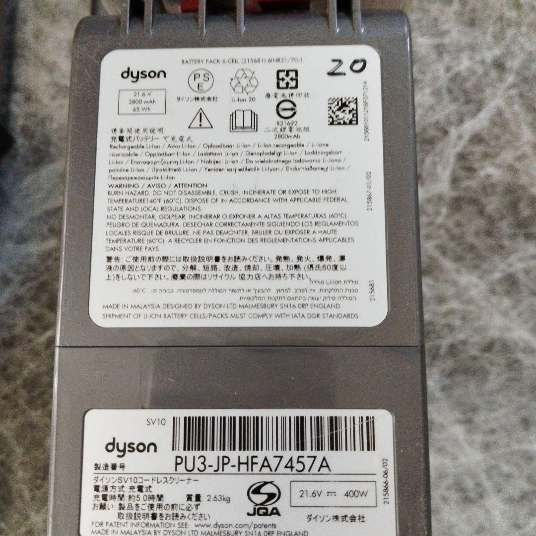 disonダイソンV8/Fluffy コードレスクリーナーバッテリー充電機能無し