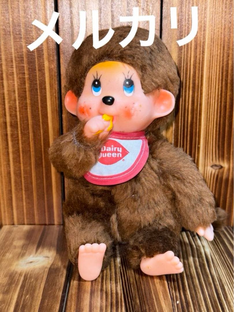 Russ モンチッチ デイリークイーン ぬいぐるみ 昭和 当時物 ヴィンテージ