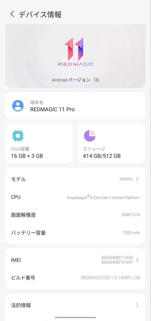 REDMAGIC 11PRO (NX809J)ゲーミングスマートフォン 本体