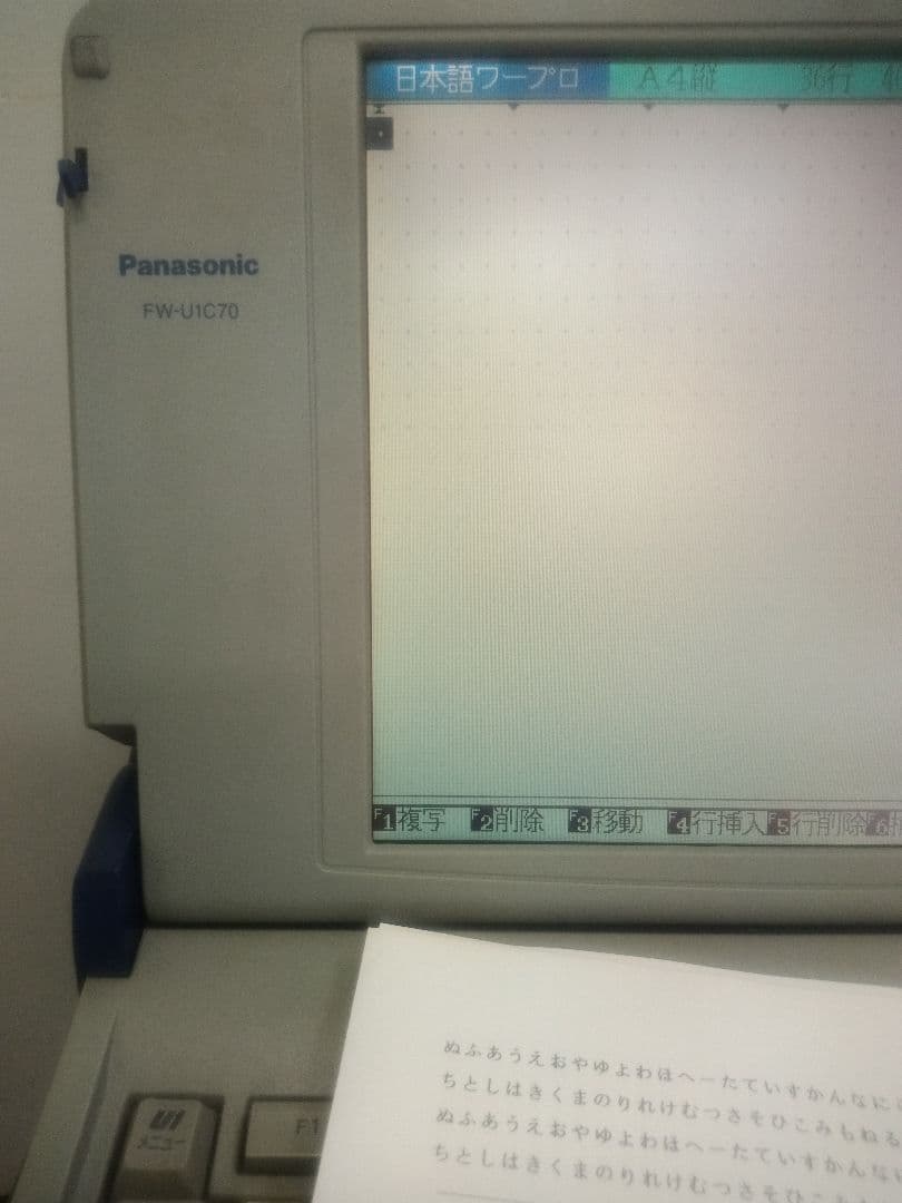 ワープロ　パナソニック　SLALA FW-U1C70 FDベルト交換済み
