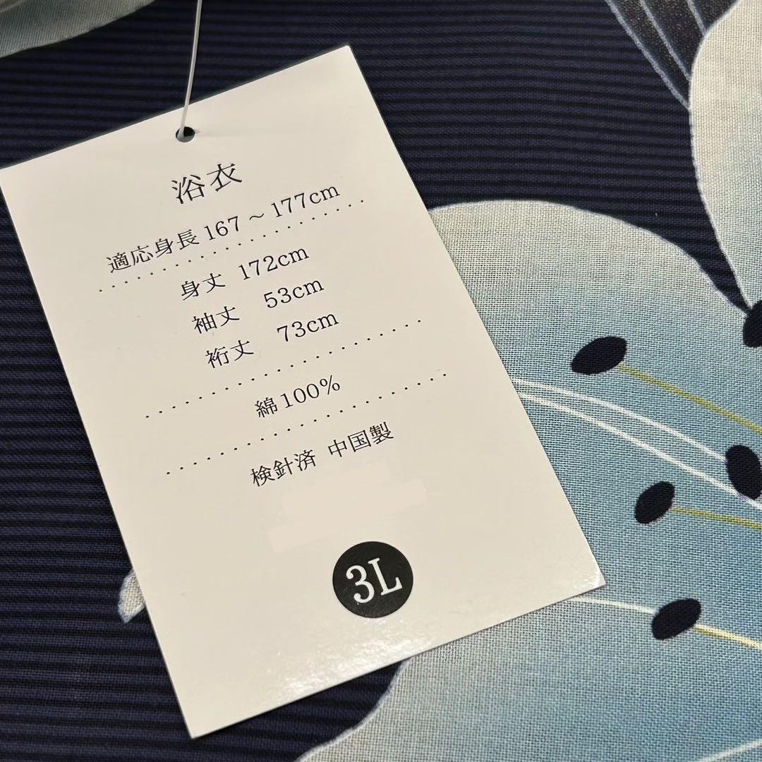 浴衣　大きめサイズ　浴衣 3L 百合　濃紺　帯　2点　新品　未使用　0704⑩