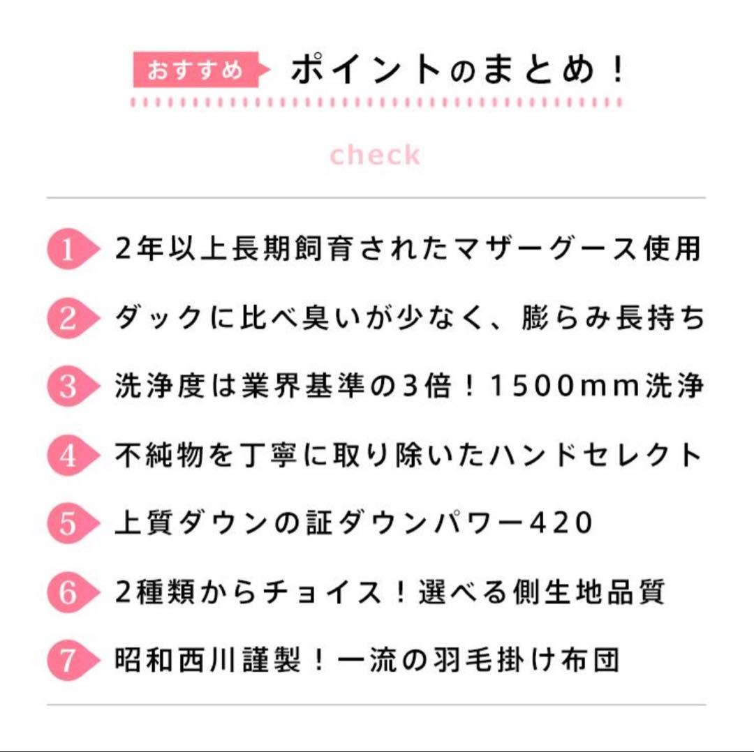 昭和西川　羽毛　掛け　ふとん　SL 日本製　ホワイト　マザーグース　ダウン