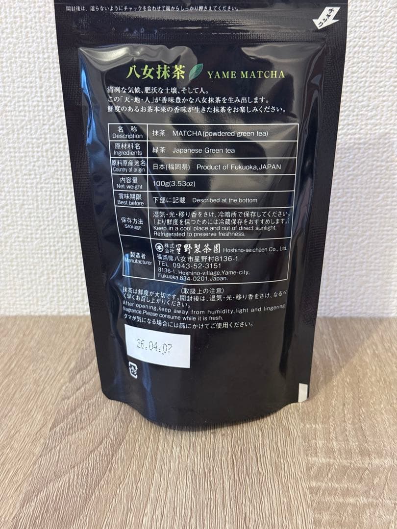 八女星野園 やまぶき100g