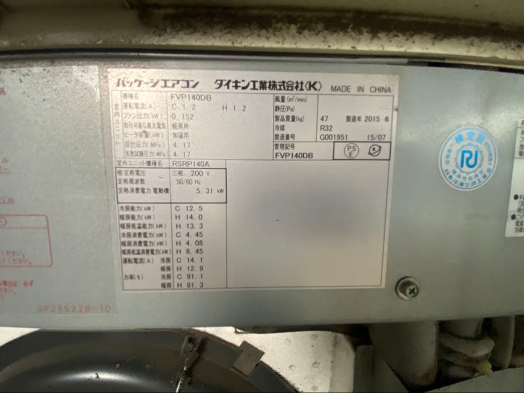 ダイキン エアコン FVP140DB 本体　室外機　置き型