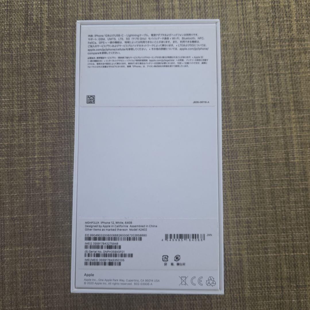 Apple iPhone 12 ホワイト 美品　箱　64gb